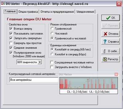 Русификация DU Meter