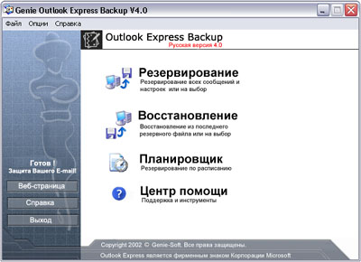 Русификация Outlook Express Backup