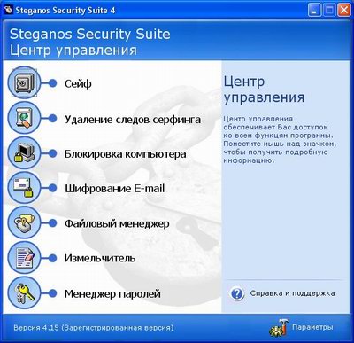 Русификация Steganos Security Suite