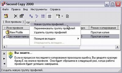 Русификация Second Copy 2000